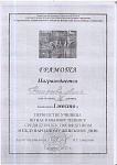 Диплом 16