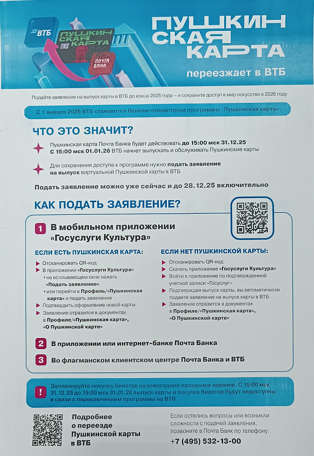 Хотите пользоваться Пушкинской картой в 2026 году?