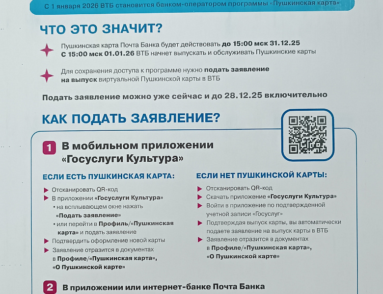 Хотите пользоваться Пушкинской картой в 2026 году?