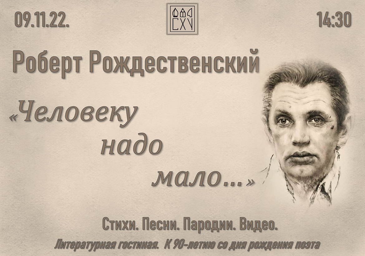 «ЧЕЛОВЕКУ НАДО МАЛО…» 