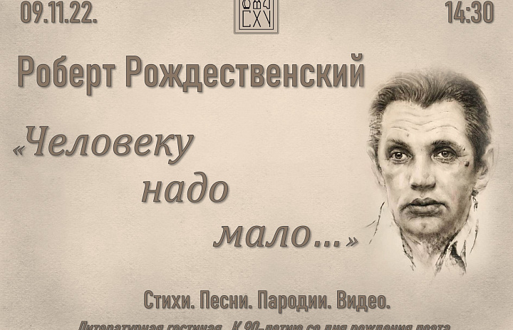 «ЧЕЛОВЕКУ НАДО МАЛО…» 
