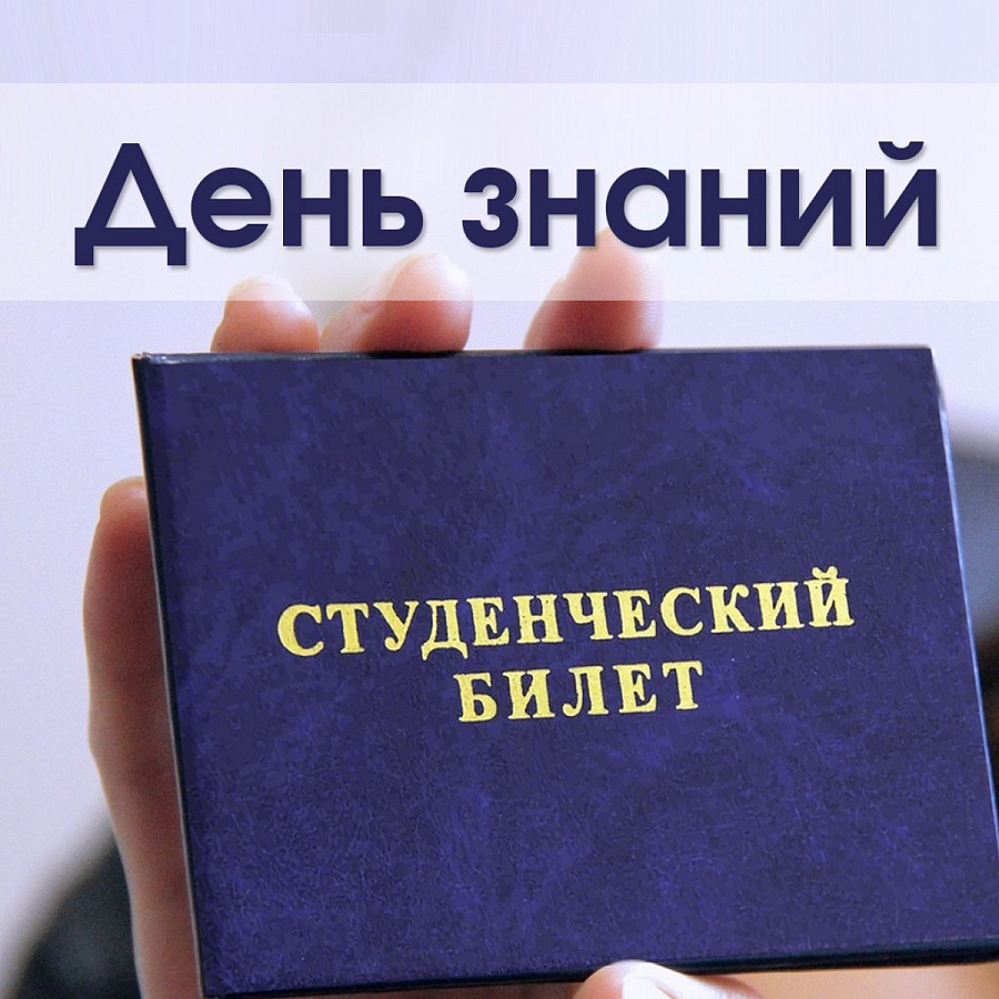 План мероприятий, посвященных Дню знаний 