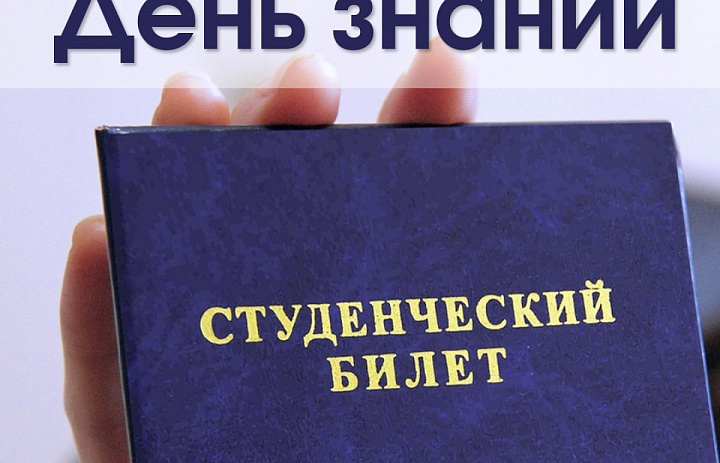 План мероприятий, посвященных Дню знаний 