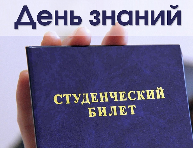 План мероприятий, посвященных Дню знаний 