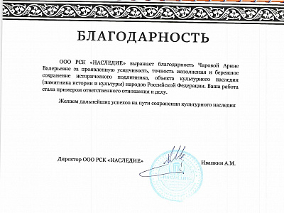 Благодарность