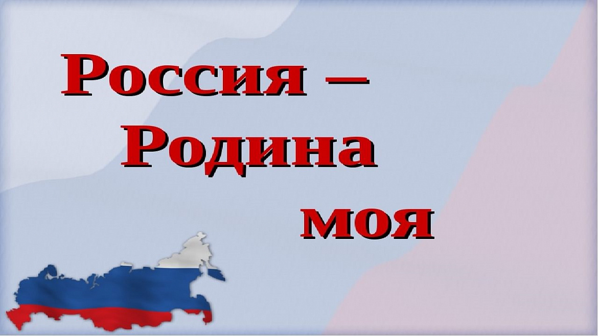 Что такое Родина?