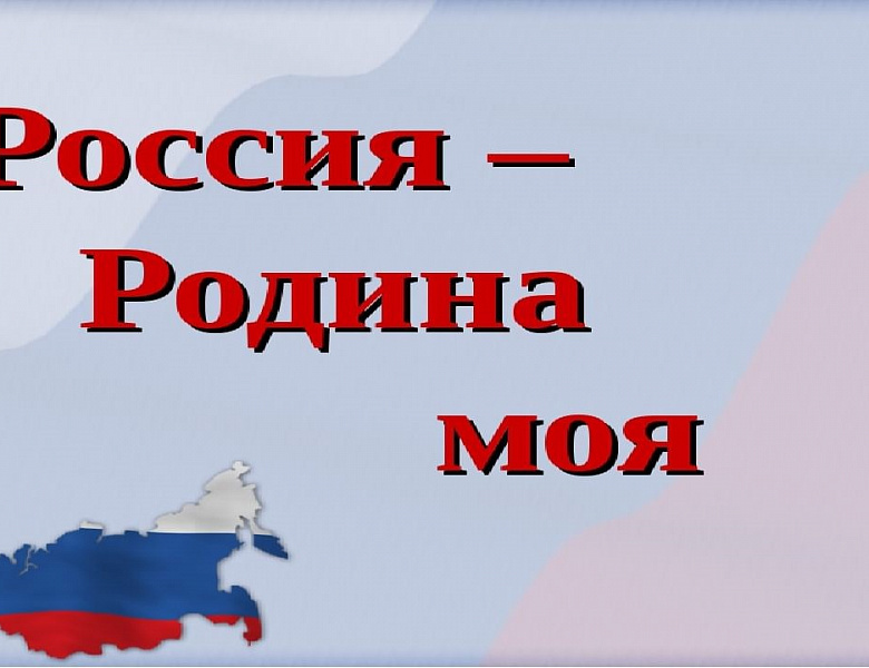 Что такое Родина?