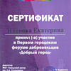Сертификат Сертификат