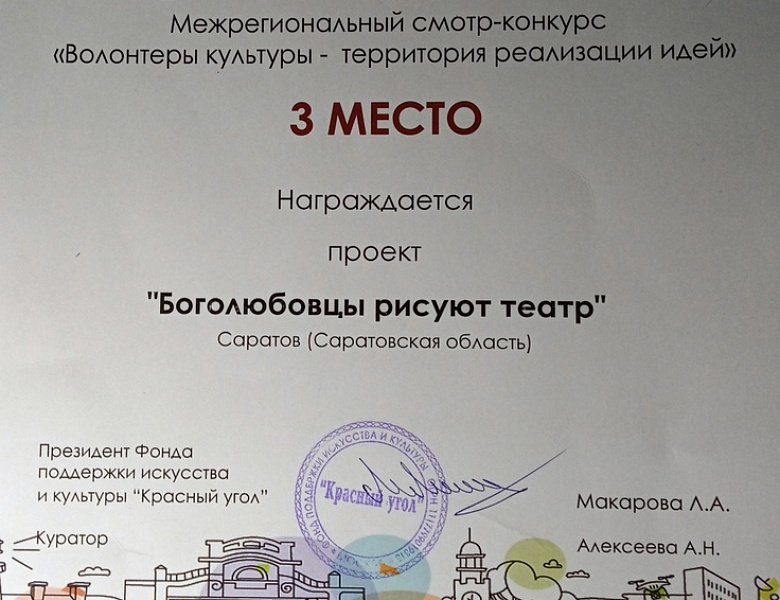 Межрегиональный смотр - конкурса «Волонтеры культуры - территория реализации идей»