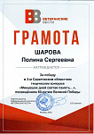 Грамота