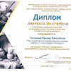 Диплом Диплом