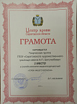 Грамота