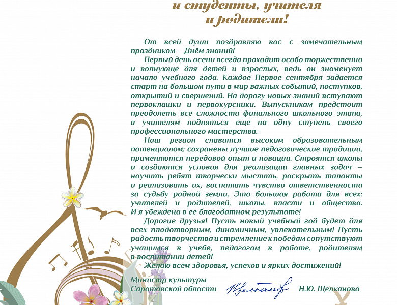 1 Сентября - День Знаний!