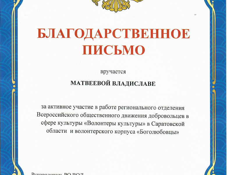 Студенты Боголюбовцы отмечены за вклад в развитие культурного добровольчества
