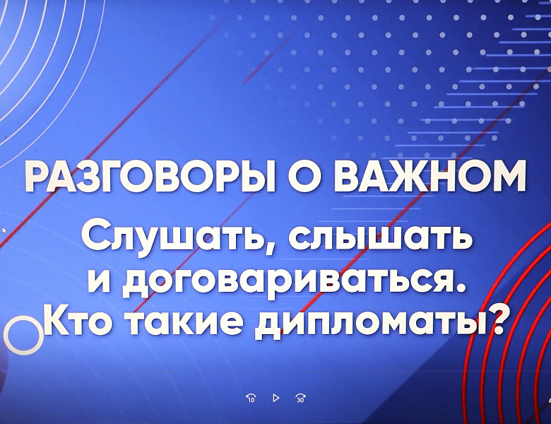 Кто такие дипломаты? Слушать, слышать и договариваться.