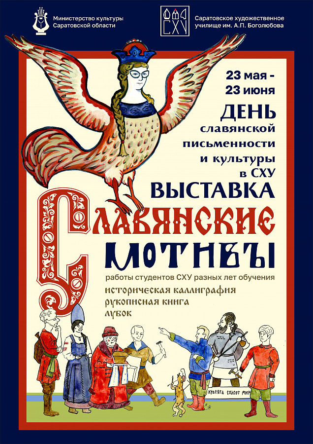 Открытие выставки, посвященная Дню славянской письменности и культуры.