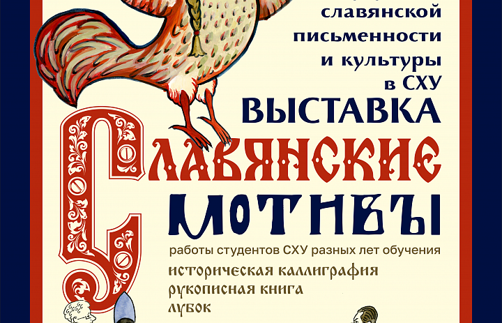 Открытие выставки, посвященная Дню славянской письменности и культуры.