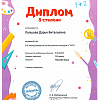 Диплом Диплом