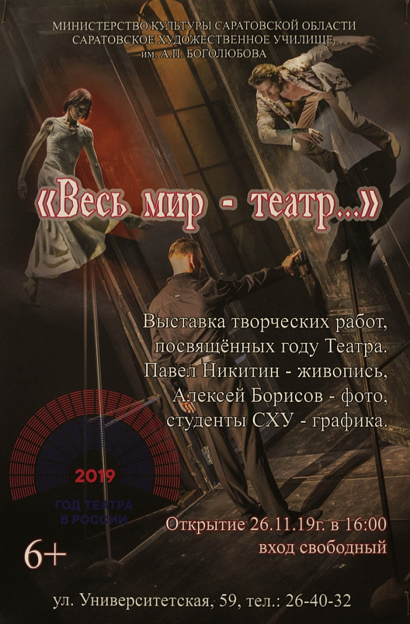 Выставка «Весь мир – театр…», посвящённая Году театра.