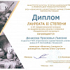 Диплом II степени Диплом II степени