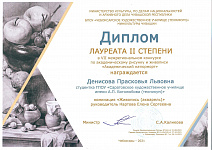 Диплом II степени