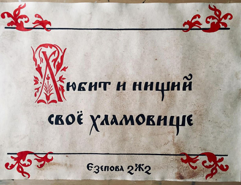 Выставка «Славянские мотивы» ко Дню славянской письменности и культуры
