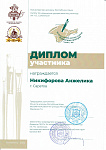 Диплом участника