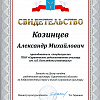 Свидетельство