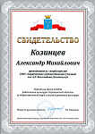Свидетельство