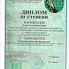 Диплом Диплом