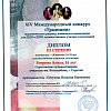 Диплом Диплом