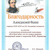 благодарность 3.jpg благодарность 3.jpg