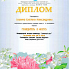 Диплом Диплом