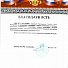 Благодарность