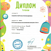 Диплом I степени Диплом I степени