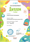 Диплом I степени