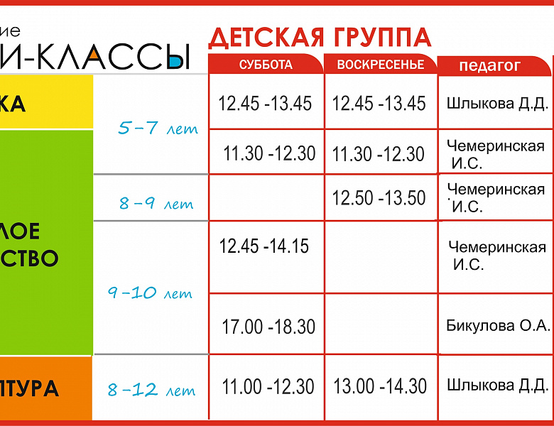 Расписание хобби-классов на 2025-2026 учебный год.