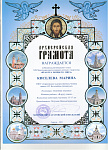 Грамота