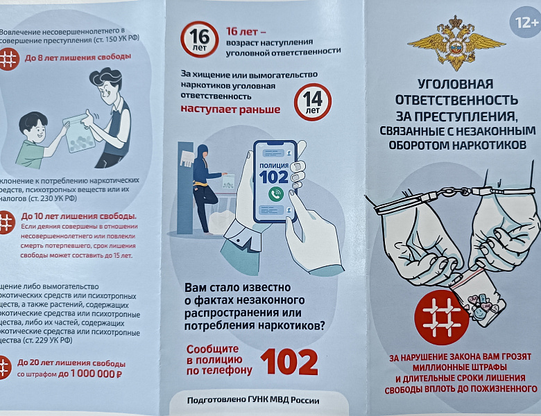 Общероссийская антинаркотическая акция  «Сообщи, где торгуют смертью!»