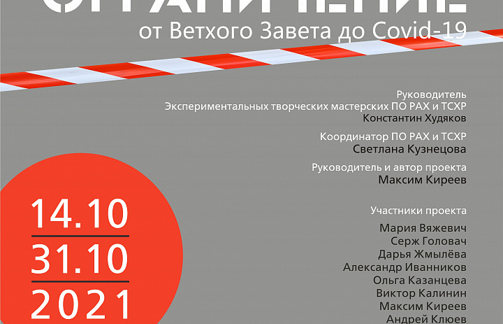 Открытие фотовыставки  "ОГРАНИЧЕНИЕ: от Ветхого Завета до COVID -19"  в Радищевском музее в Саратове