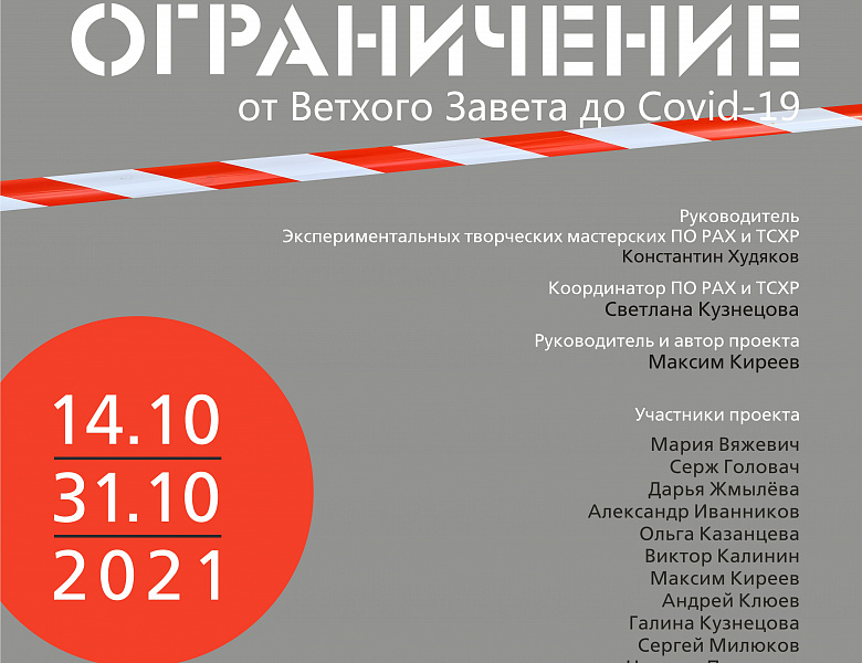 Открытие фотовыставки  "ОГРАНИЧЕНИЕ: от Ветхого Завета до COVID -19"  в Радищевском музее в Саратове