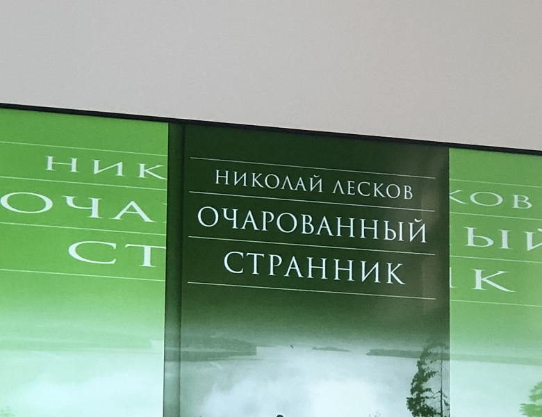 Литературный вечер «История двух произведений Н.С. Лескова»