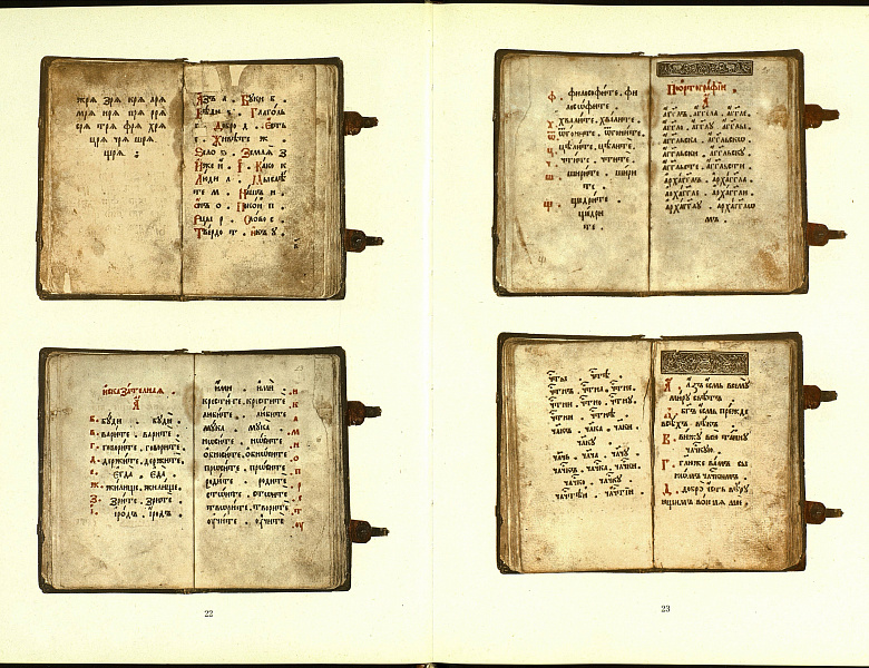 Для любознательных От А до Я. 450 лет «Азбуке» Ивана Фёдорова