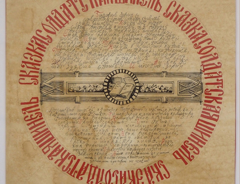 День славянской культуры и письменности
