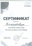 Сертификат