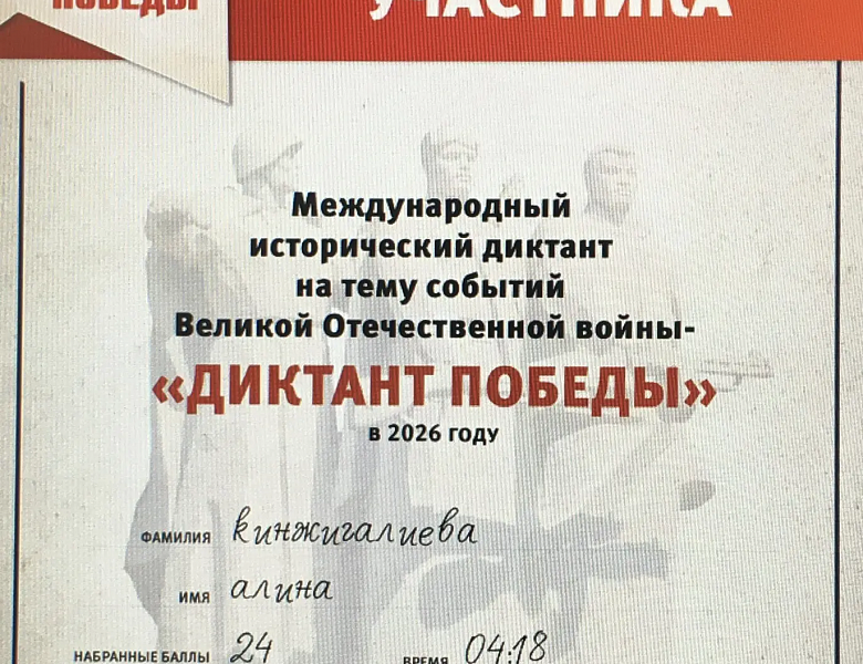 Диктат Победы