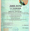 Диплом Диплом
