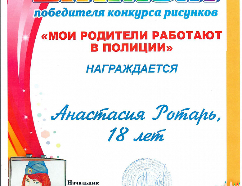 Всероссийского конкурса детского рисунка #МоиРодителиРаботаютВПолиции