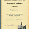 Благодарственное письмо Благодарственное письмо