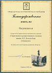 Благодарственное письмо